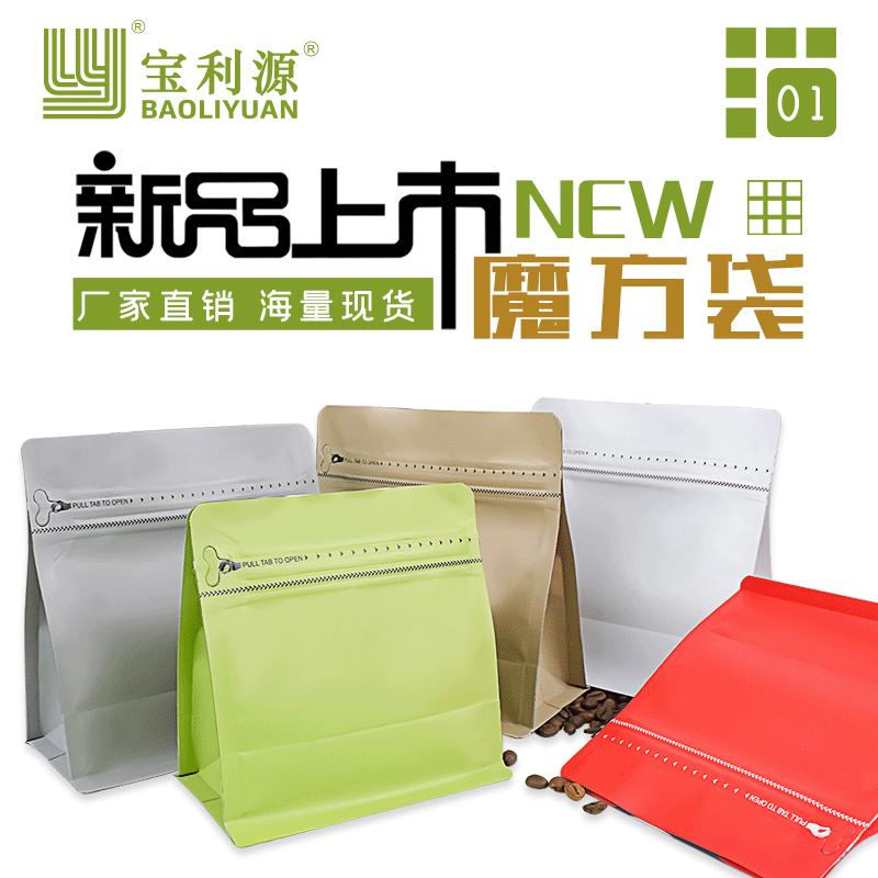 咖啡包装袋单向气阀魔方袋加厚食品级铝箔袋茶叶袋咖啡袋厂家直销