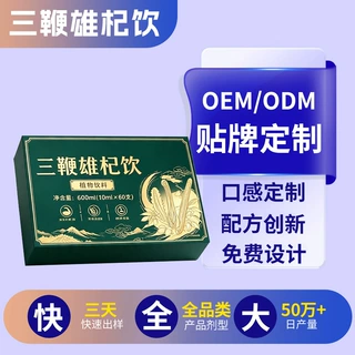 三鞭雄杞饮定制草本配方营养滋补膳食营养补充剂礼盒包装口服液