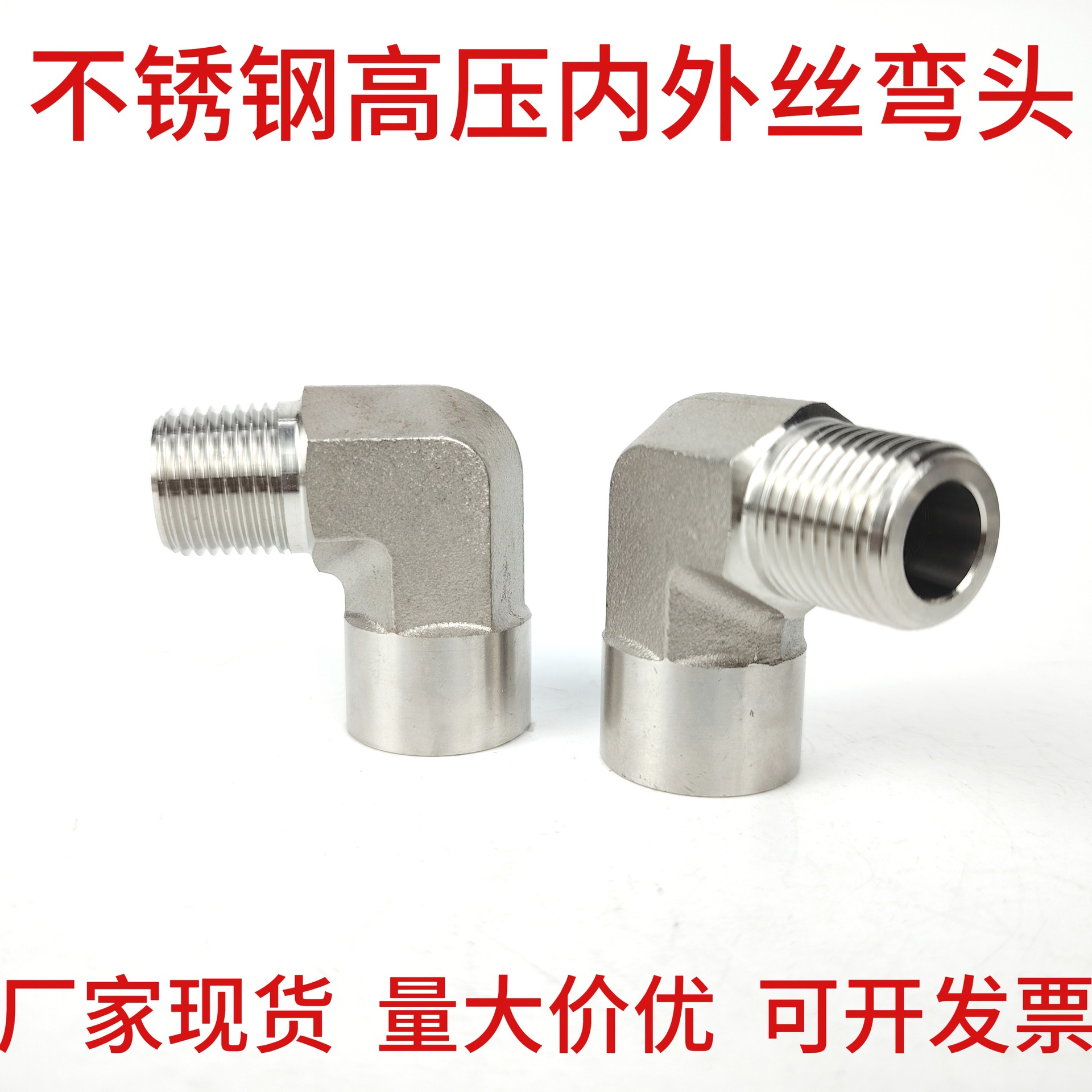 304不锈钢高压内牙三通   GT永华标准高压内牙三通  内牙四通现货