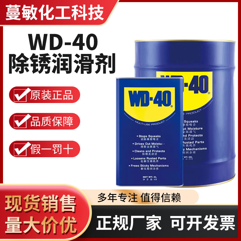 Wd-40 Multi-Purpose Rust Remover Lubricant Rust Remover Screw Loosening Agent Wd40 Anti-Rust Oil 4L20L Thread Wd-40 Multi-Purpose Rust Remover Lubricant Rust Remover Screw Loosening Agent Wd40 Anti-Rust Oil 4L20L Thread