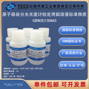 ԭ�����շֹ���Ӌ�z�����~��Һ��׼���|GBW(E)130665