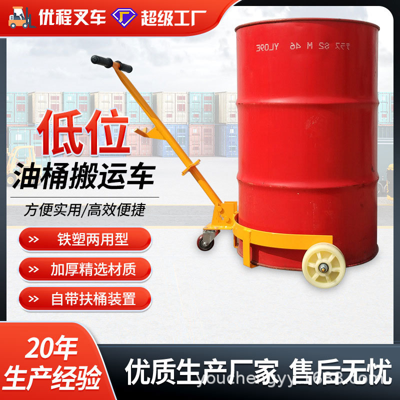 500kg bajo tambor de aceite transportador mano tirando tambor de aceite carro portátil de tambor de aceite empujado mano carro de tambor de aceite base móvil