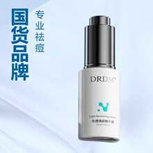 DRDM光感焕颜精华液红黑痘/印痘肌调理舒缓褪红代发+v