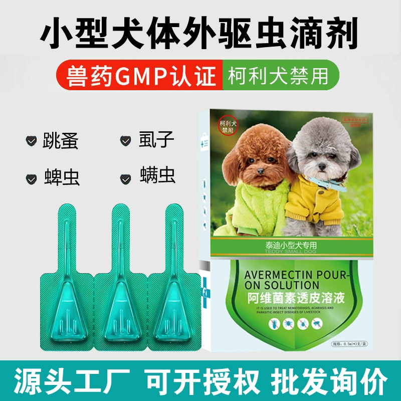 Средство от насекомых для собак Тедди VIP Внутри и снаружи Средство от насекомых Капли от блох, вшей, клещей и насекомых