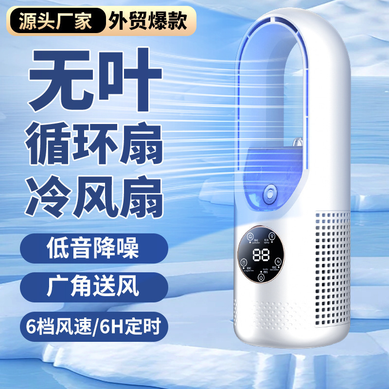 Cross-Border New Model Bladeless Fan for Home and Dormitory Use, USB Cooling Fan, Desktop Humidifying Spray Fan Manufacturer
