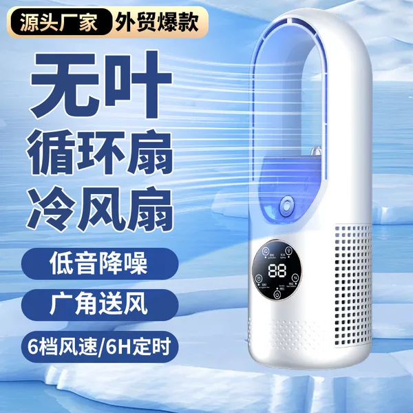 Cross-Border New Model Bladeless Fan for Home and Dormitory Use, USB Cooling Fan, Desktop Humidifying Spray Fan Manufacturer
