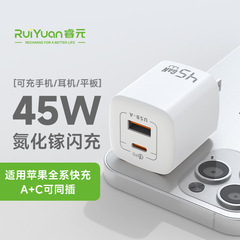 PD45W双口氮化镓充电器手机充电头适用华为苹果17手机电脑充电