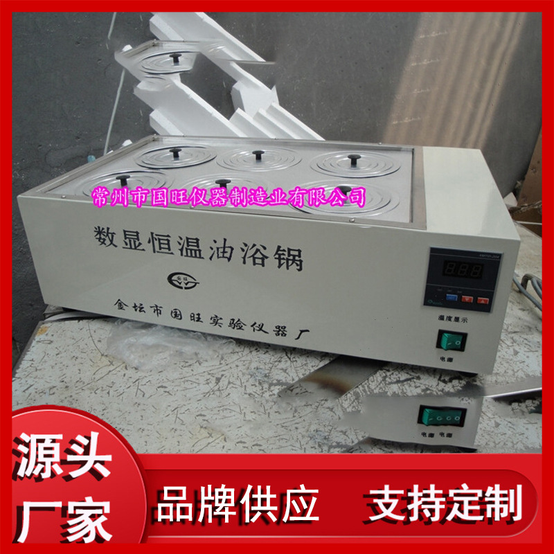 HH-6Y数显恒温油浴锅 六孔恒温油浴锅六孔数显恒温油浴锅