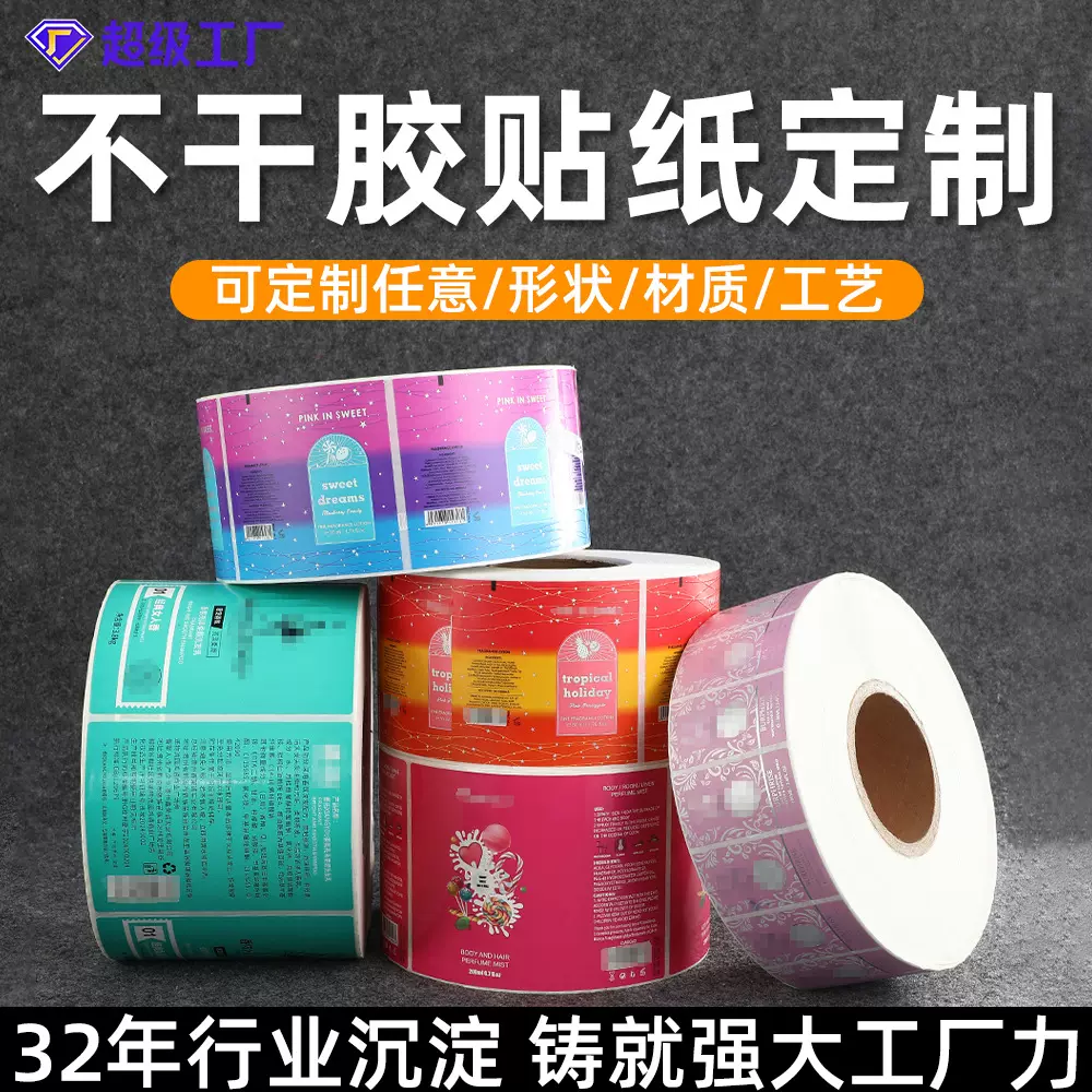 不干胶标签定做烫金卷筒透明pvc酒水饮料保健品商标logo贴纸定制