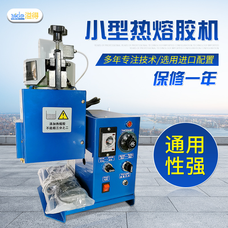 供应气动式简易多功能热熔胶机 点喷两用小型热熔胶过胶机点胶机