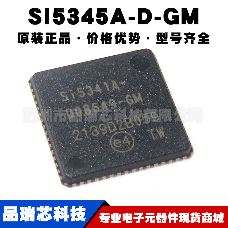 SI5345A-D-GM QFN-64 时钟发生器/频率合成器/PLL 提供BOM表配单