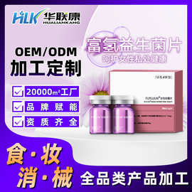 美容院线私密富氢乳酸杆益生菌片女性私处护理抑菌片套盒定制加工