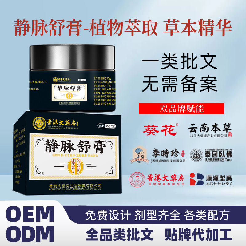 香港大药房静脉舒膏防曲张疼痛膏青筋凸起静脉舒喷剂源头|undefined
