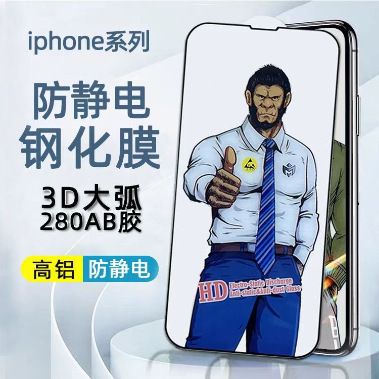 大猩猩适用iphone14手机膜苹果11 12 13PROMAX钢化膜听筒防尘