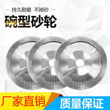 万能磨刀机砂轮 高精电镀金刚石碗型 合金碗型砂轮 磨刀利器125mm