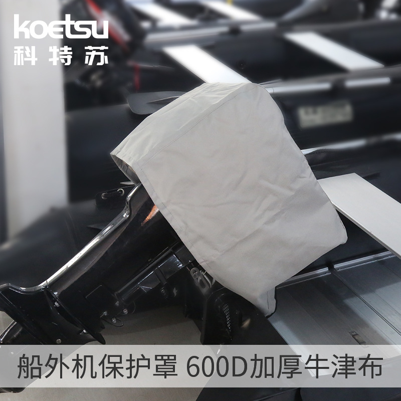 加厚船外机防水保护罩防晒发动机推进器舷外机船用挂桨机罩子通用