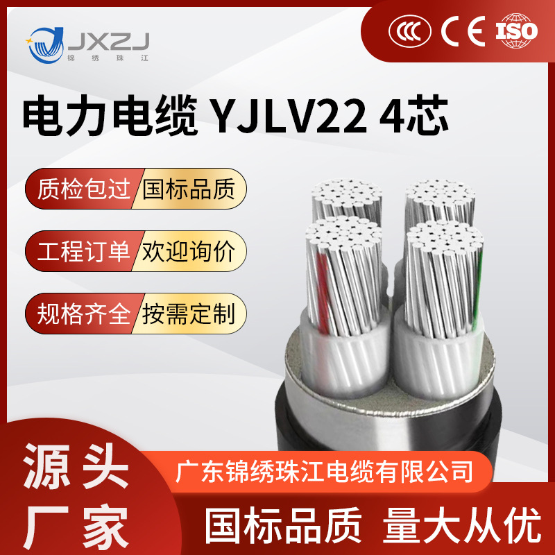 锦绣YJLV22 4芯电缆线4 6 16 20 25 35平方铝电线铠装yjv22电缆