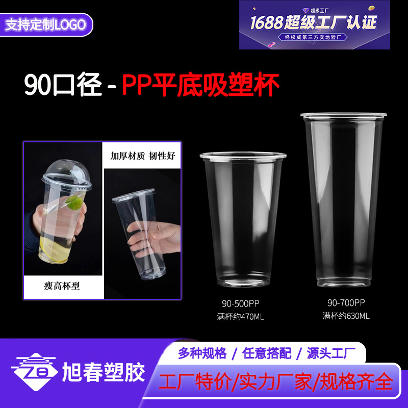 网红90口pp平底吸塑杯冷热饮外带打包一次性塑料杯高透带盖奶茶杯