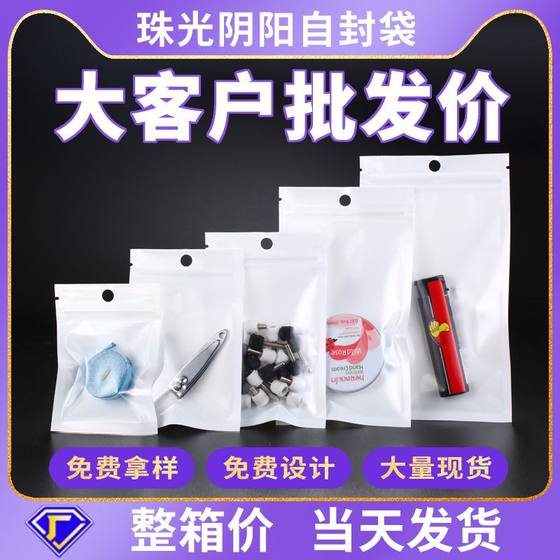 Jewelry Ziplock Bag Pearlescent Film Yin and Yang Bone Bag Translucent Plastic Bag Mobile Phone Case Packaging Bag Fishing Gear Plastic Bag