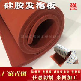 3M背胶硅胶板耐高温发泡板硅橡胶皮自粘硅胶片密封垫片加工