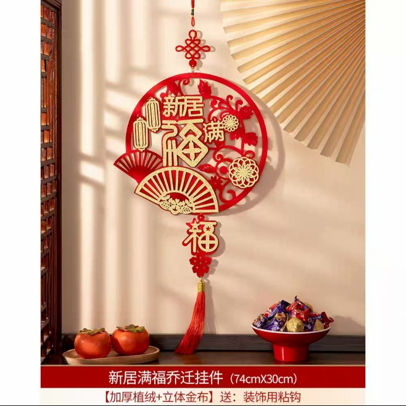 乔迁之喜福字挂件装饰新房新居新家入宅仪式门挂搬家场景布置用品|undefined