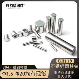 工厂直销GB119不锈钢304销子销轴定位销实心圆柱体销钉插销圆柱销