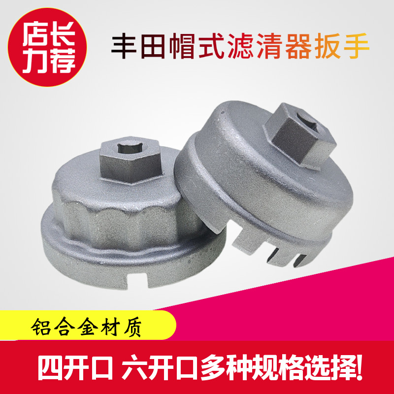丰田雷克萨斯帽式机油格扳手机油滤清器丰田 锐志 汉兰达工具