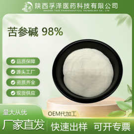 苦参碱 98%苦参提取CAS:519-02-8日化原料 另有氧化苦参碱 100g起