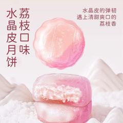 水晶皮月饼荔枝味软糯冰晶月饼水果爆浆回味悠长中秋员工福利月饼