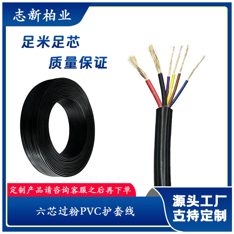 工厂直供六芯过粉PVC护套线 宝马头航空头端子线 电源线材可定制