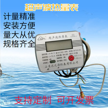 超声波热量表 485、m-bus通讯有线远传智能水表集中供暖供热水表