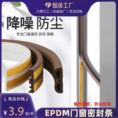Door Gap Sealing Strip, Door Bottom Soundproofing, Thermal Insulation, Shock Absorption Foam, Self-Adhesive Epdm Sealing Rubber Strip (Avtomobil səs izolyasiya zolaqları)
