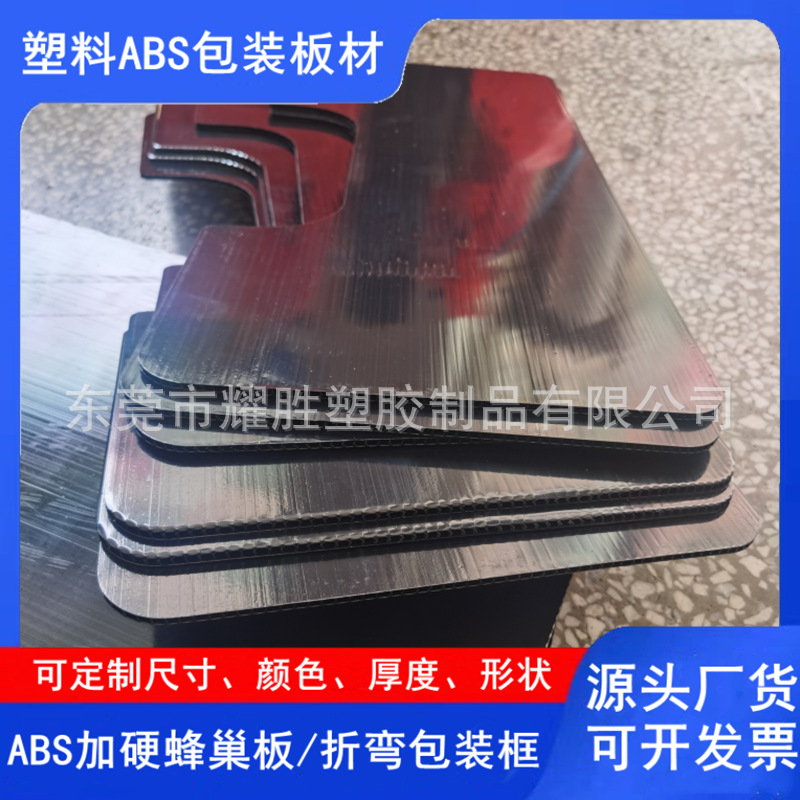 ABS塑胶蜂窝瓦楞板 特硬抗压箱包内材隔板 ABS蜂巢板防静电方形框