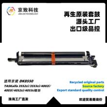 ���þ���DK8550 TASKalfa 552ci 3553ci 4052ci 4053ci���������