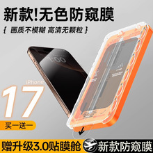 康宁玻璃基材适用iPhone17promax钢化膜窄边新款AR增透超高清防透
