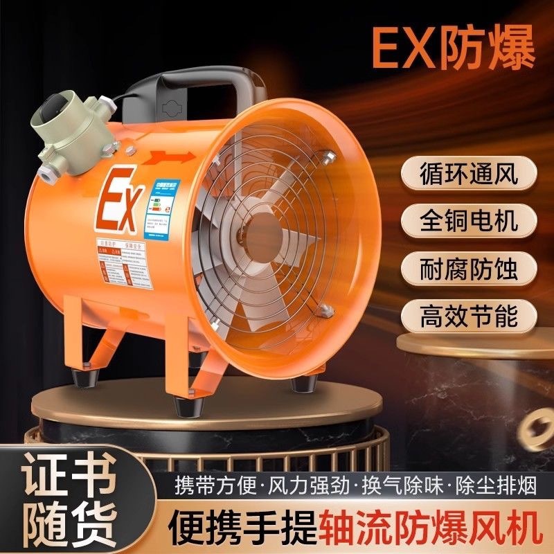 防爆手提式轴流风机220V移动排风扇抽风机鼓风机隧道工业通风设备