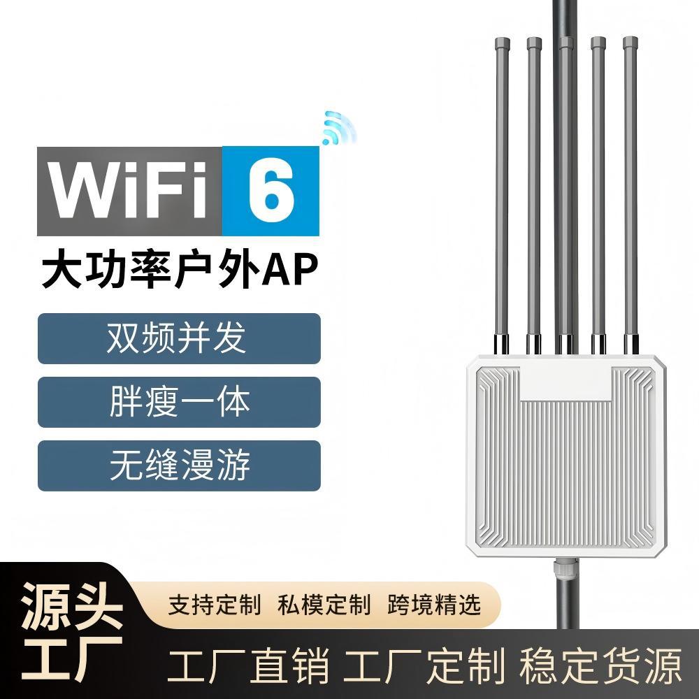 wifi6室外无线AP大功率户外路由器双频5G桥wifi6信号放大器全向天