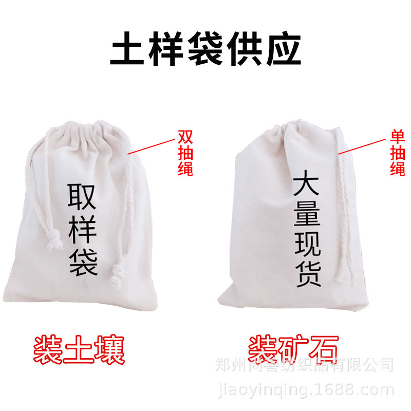 矿石取样袋土壤集样袋样品布袋化探抽绳束口袋地质样品袋收纳棉布