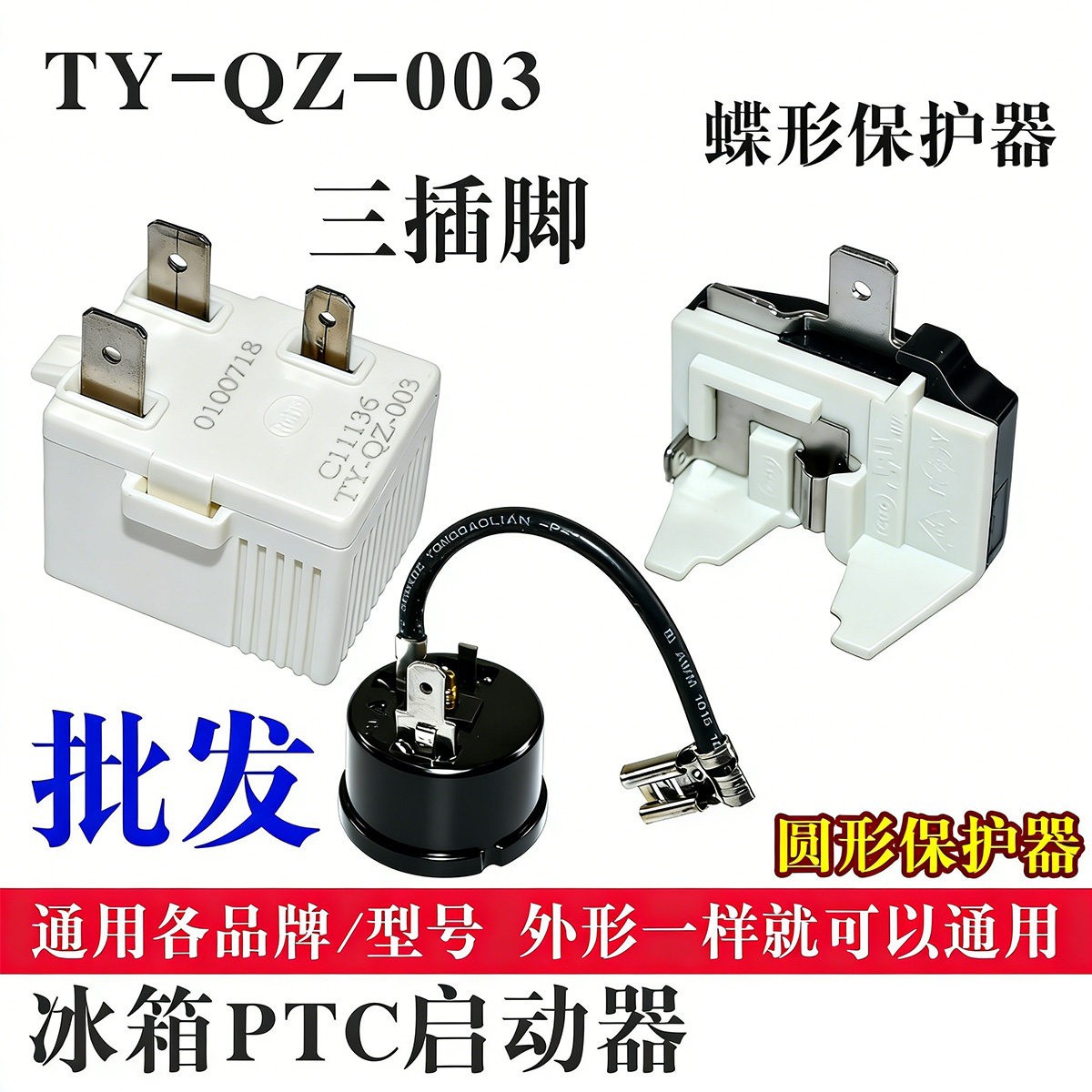 Suitable for Hisense Ronshen Refrigerator Compressor Starter Ty-Qz-003 Overload and Overheating Relay-Type Ptc Protector