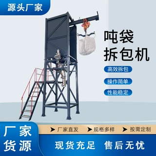 吨袋拆包机吨袋破包机 密封式吨袋拆包机 敞开式吨袋拆包机厂家