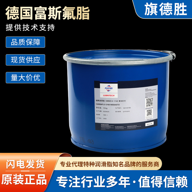 德国富斯氟脂 车床卡盘轴承滑动导轨润滑脂福斯2160氟脂润滑脂