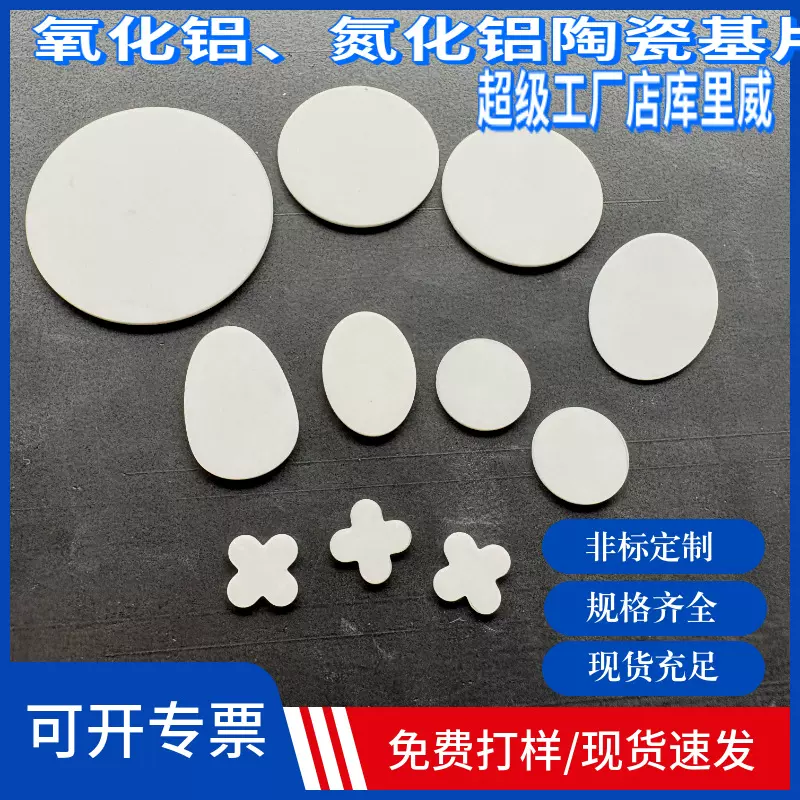 定制高导热耐高温绝缘氧化铝陶瓷片充电桩TO-220TO-247陶瓷散热片