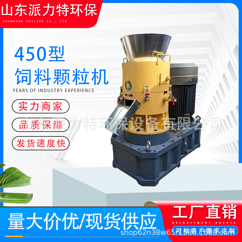 养殖颗粒机畜牧秸秆玉米饲料造粒机 450型饲料颗粒机