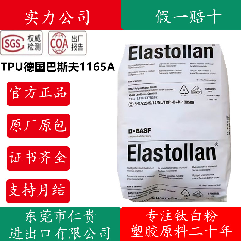 TPU德国巴斯夫1165A 1155A 1170A 1195A挤出级 耐水解 耐低温医用