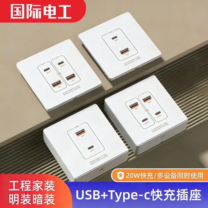 Ming-installed USB socket wall panel PD fast charging 20W charging interface 86 type concealed 36V low voltage 220V to 5V