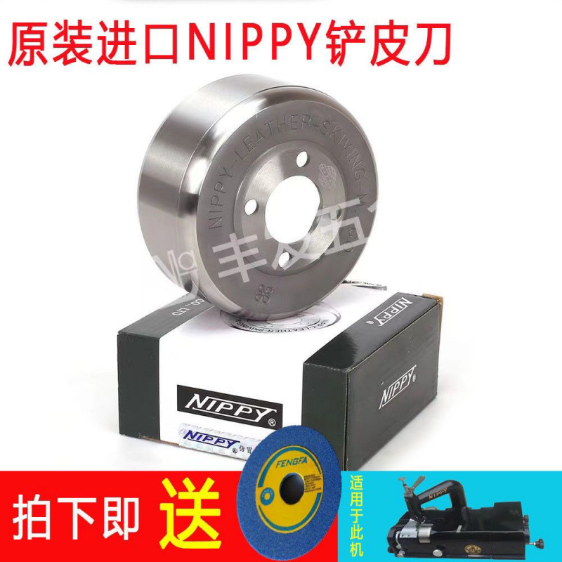 NIPPY地球刀削皮机碗刀铲皮机碗刀圆刀801铲皮刀铲皮机配件