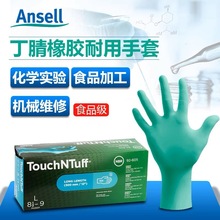 安思尔92-605加长型加厚护手实验室劳保丁腈橡胶食品家务清洁手套