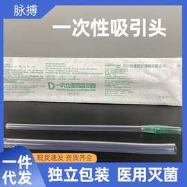 一次性负压引流器吸引头吸引连接管医用无菌吸引器引流管口腔牙科