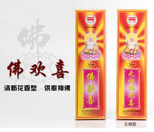 古城香业指定㊣专卖■220支200无烟佛香味清香欢喜■10盒包邮