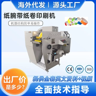 纸腕带印刷机单色纸卷柔版印刷机工厂【海外热销】【源头工厂】